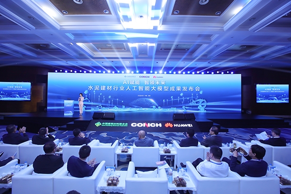 全球首发！“AI+水泥建材大模型”正式发布