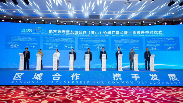 海螺集团参加2025RCEP地方政府暨友城合作（黄山）论坛